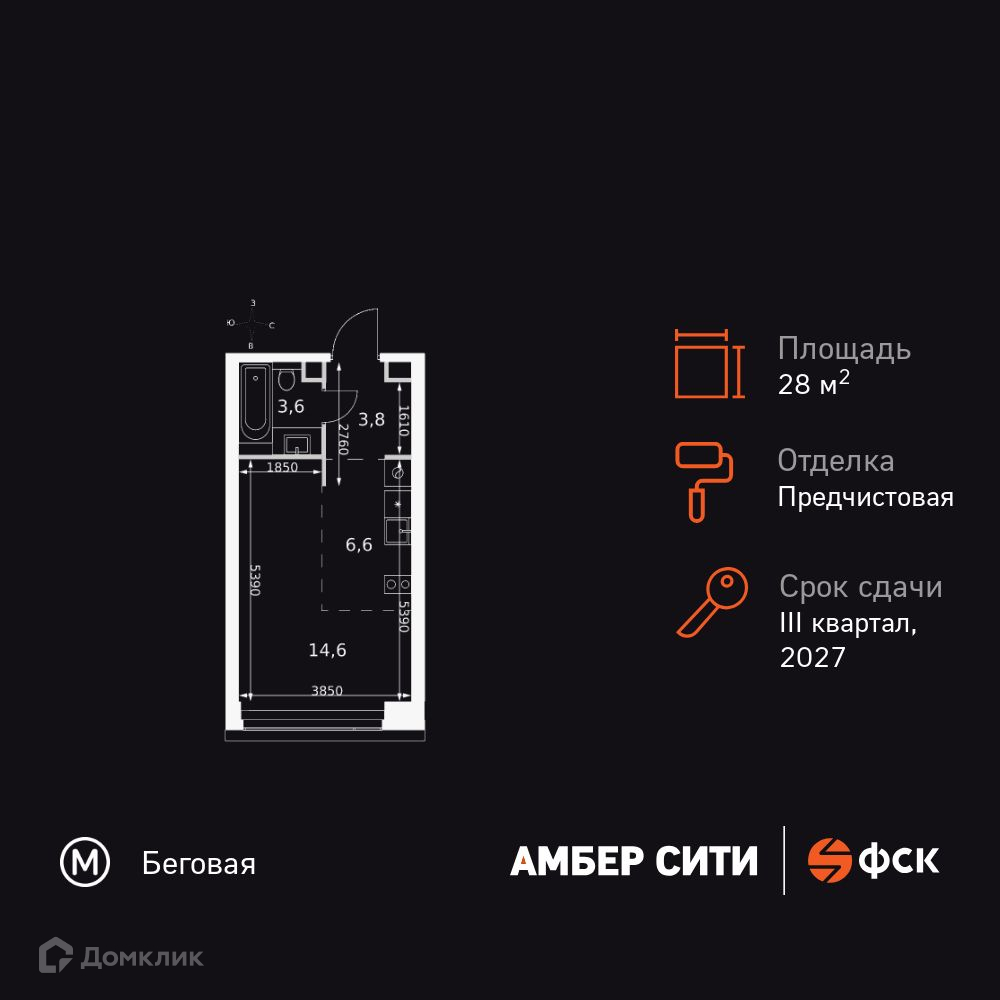 Планировка 1-комн. в ЖК «Амбер Сити»