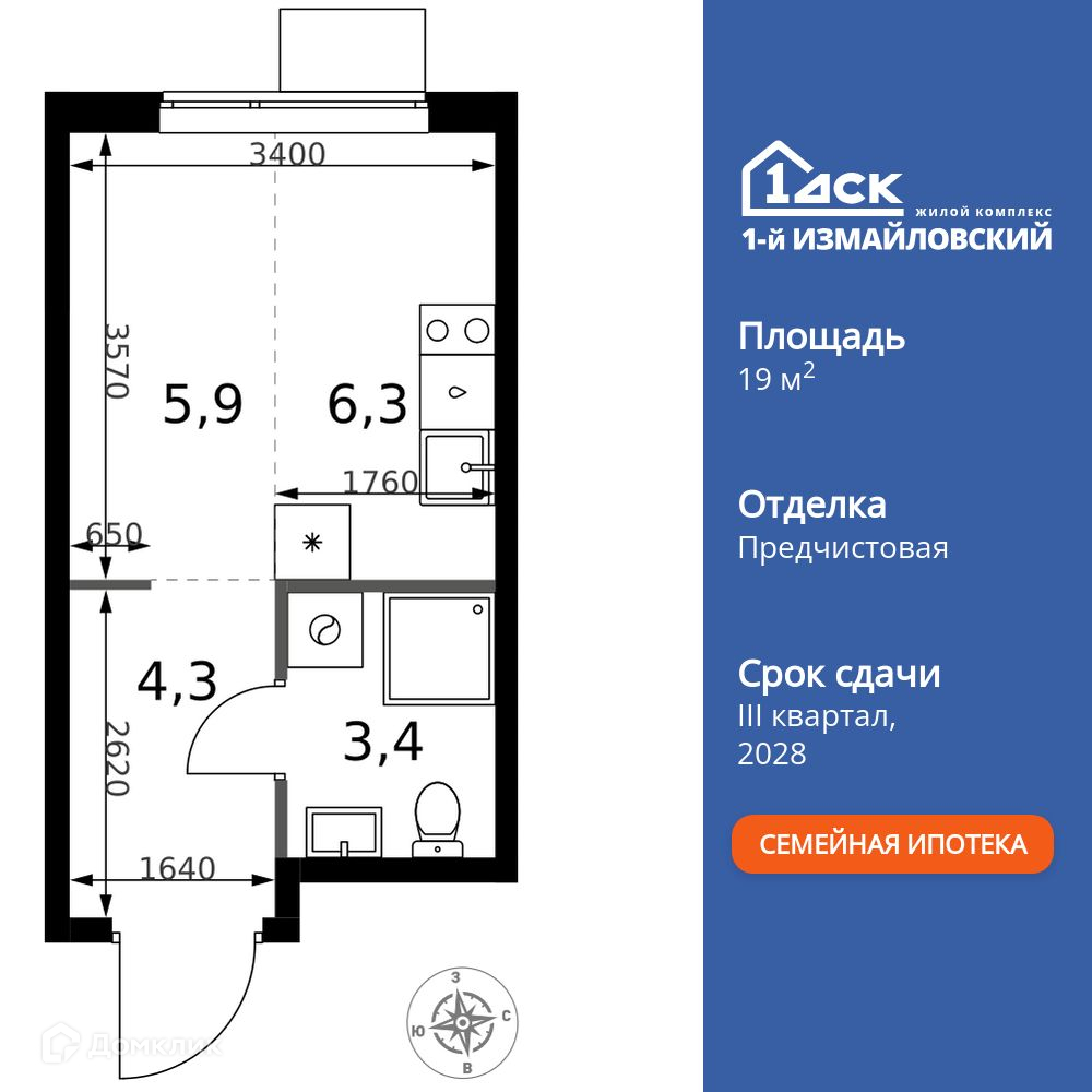 Планировка Студия в ЖК «1-й Измайловский»
