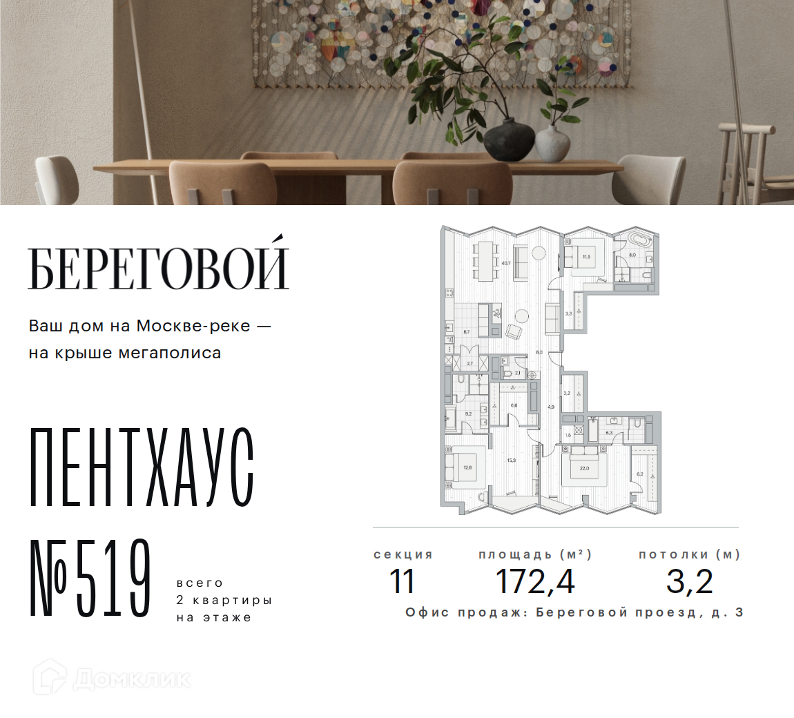Планировка Пентхаус в ЖК «Береговой-2»