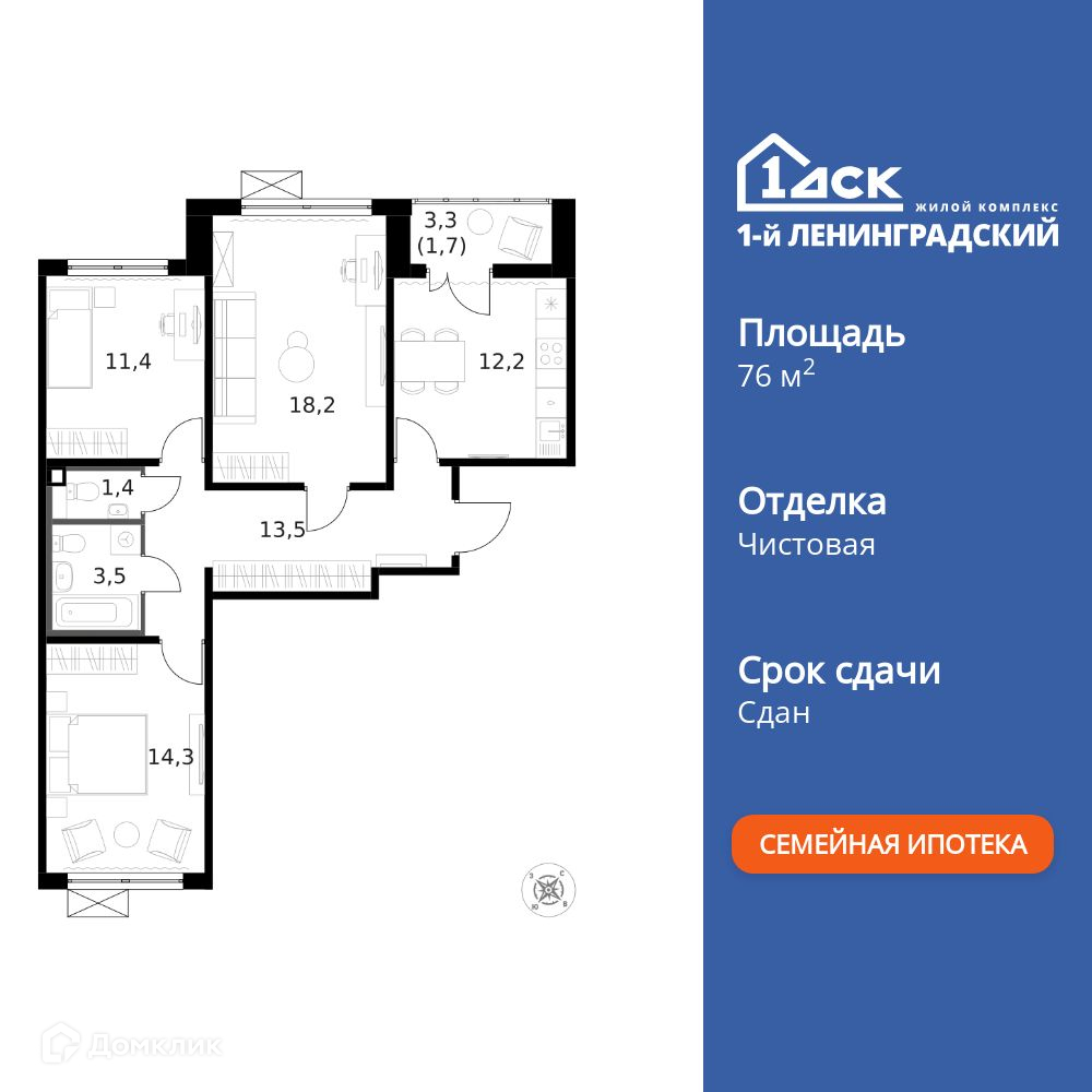 Планировка 3-комн. в ЖК «1-й Ленинградский»