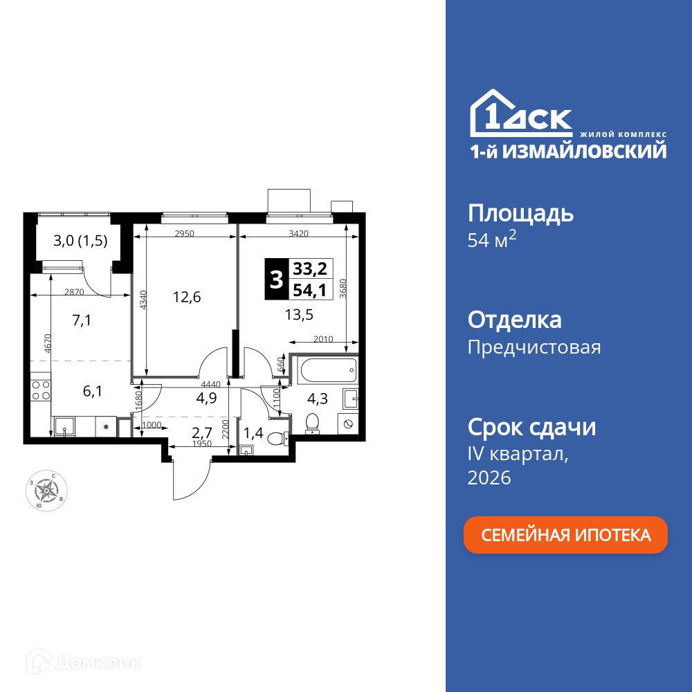 Планировка 3-комн. в ЖК «1-й Измайловский»
