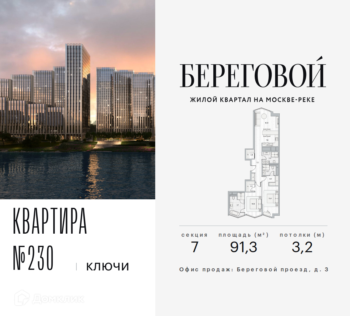 Планировка 3-комн. в ЖК «Береговой-2»