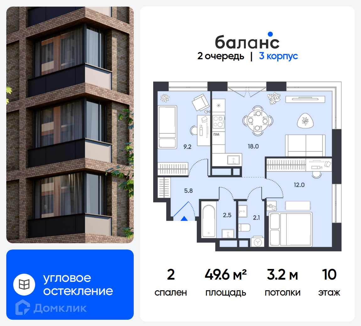 Планировка 2-комн. в ЖК «Баланс»