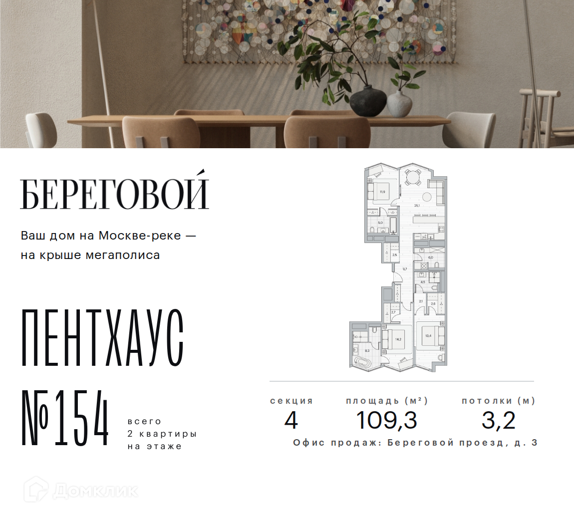 Планировка 3-комн. в ЖК «Береговой-2»