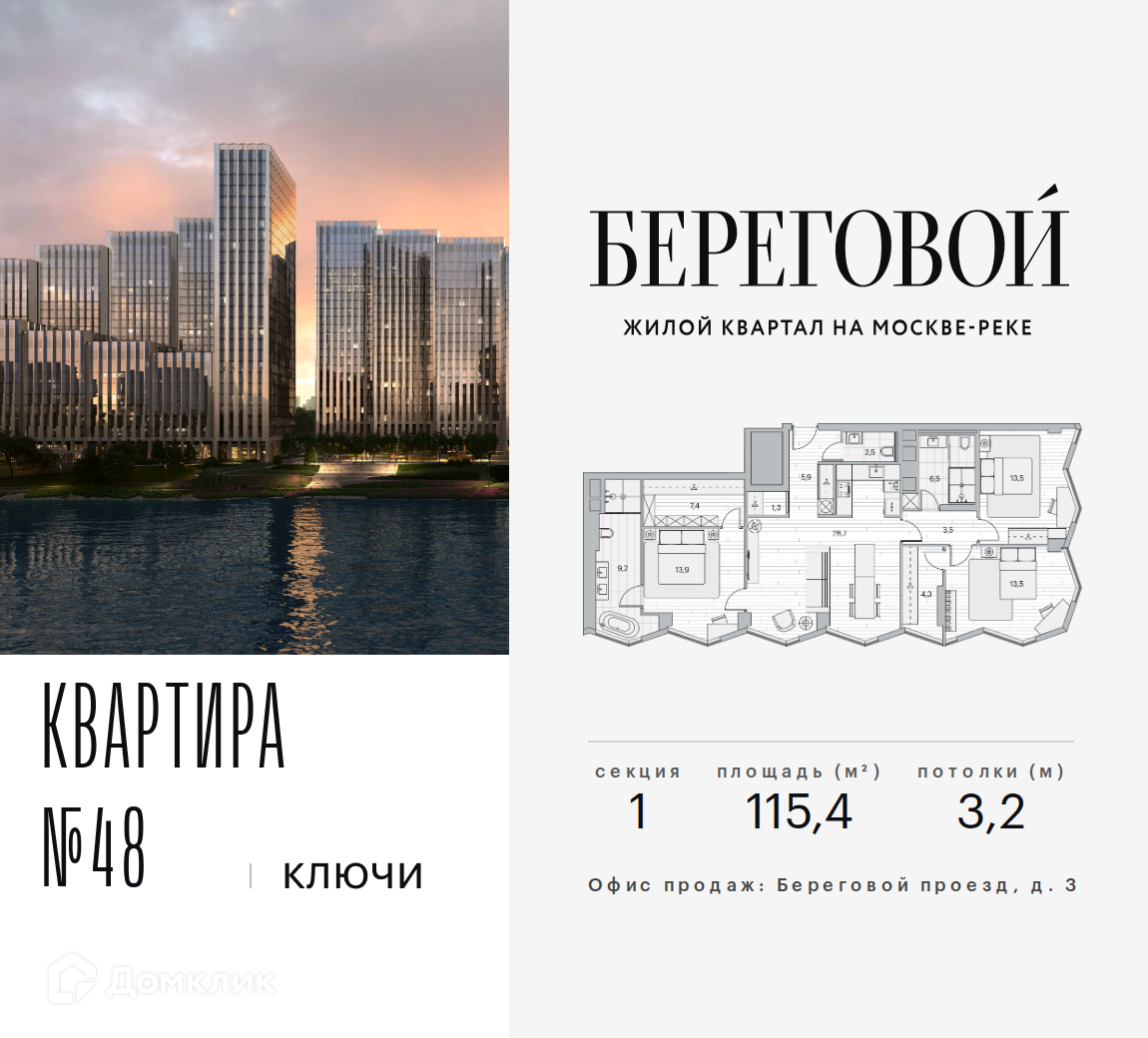 Планировка 3-комн. в ЖК «Береговой-2»