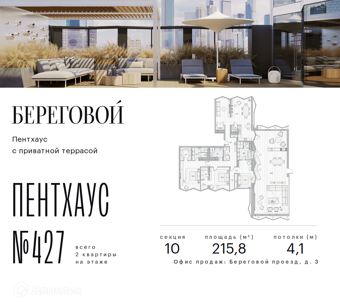 Планировка 3-комн. в ЖК «Береговой-2»