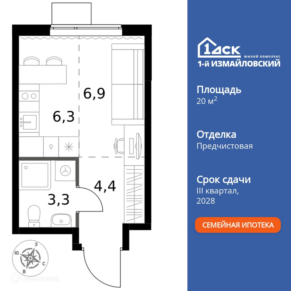Планировка Студия в ЖК «1-й Измайловский»