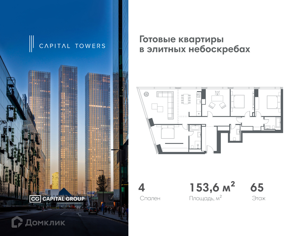 Планировка 4-комн. в ЖК «Capital Towers»
