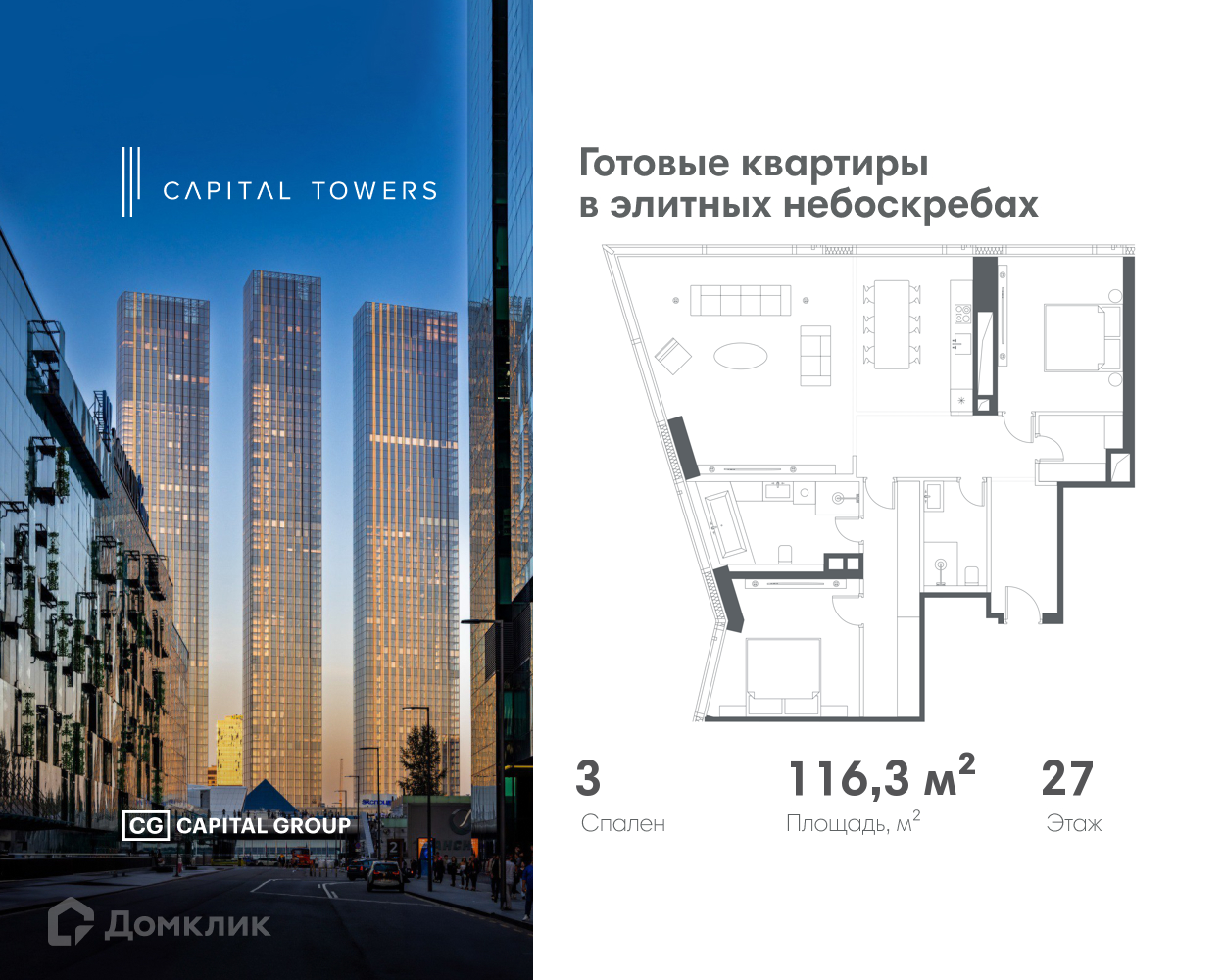 Планировка 3-комн. в ЖК «Capital Towers»