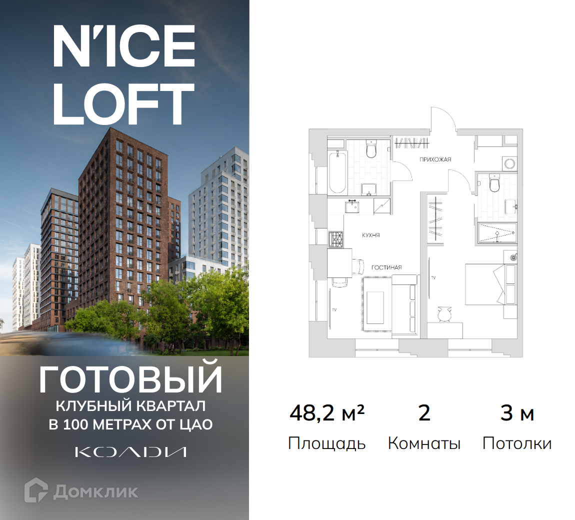 Планировка 2-комн. в ЖК «N`ice Loft»