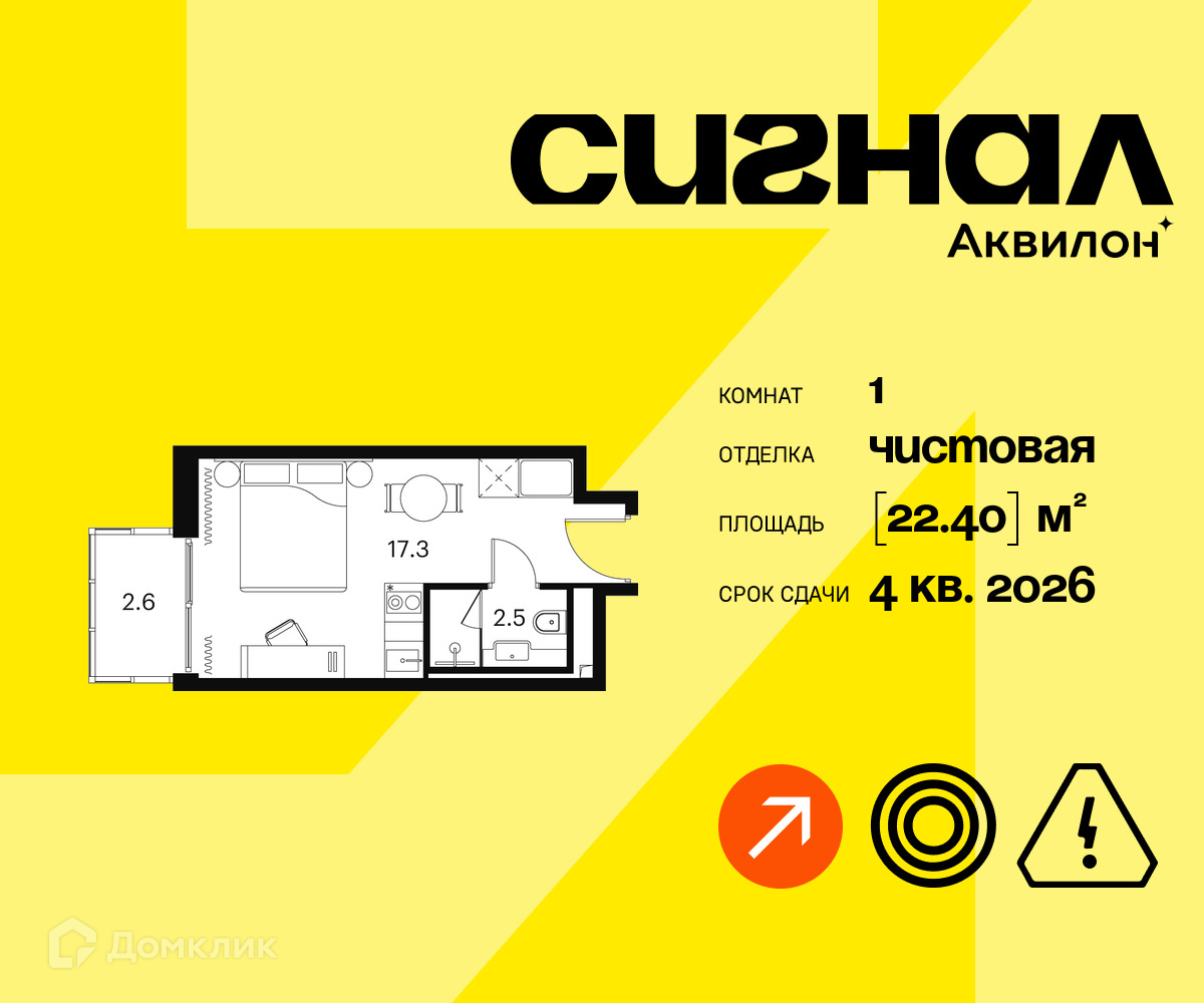 Планировка 1-комн. в ЖК «Аквилон Сигнал»