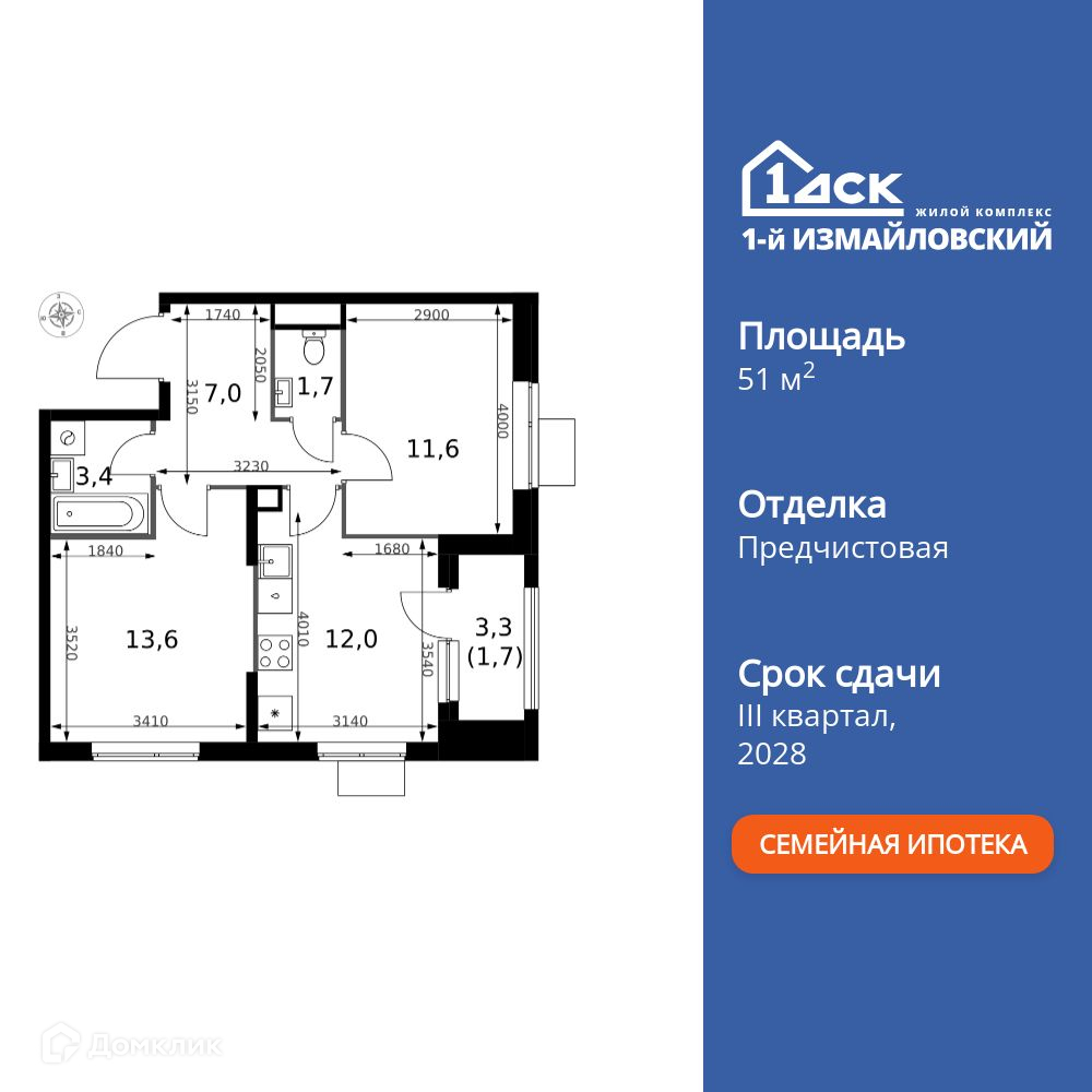 Планировка 2-комн. в ЖК «1-й Измайловский»
