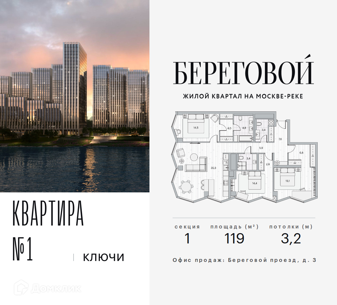 Планировка 3-комн. в ЖК «Береговой-2»