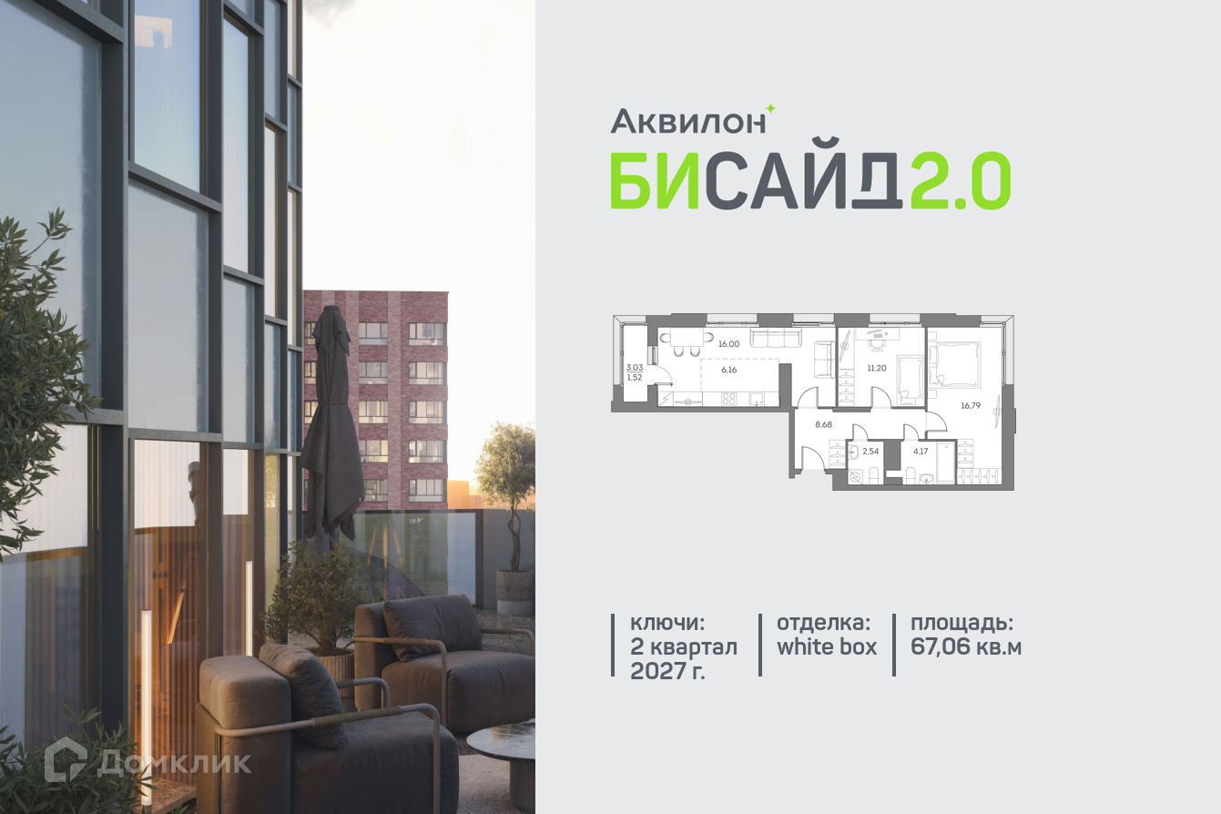 Планировка 3-комн. в ЖК «Аквилон Бисайд 2.0»