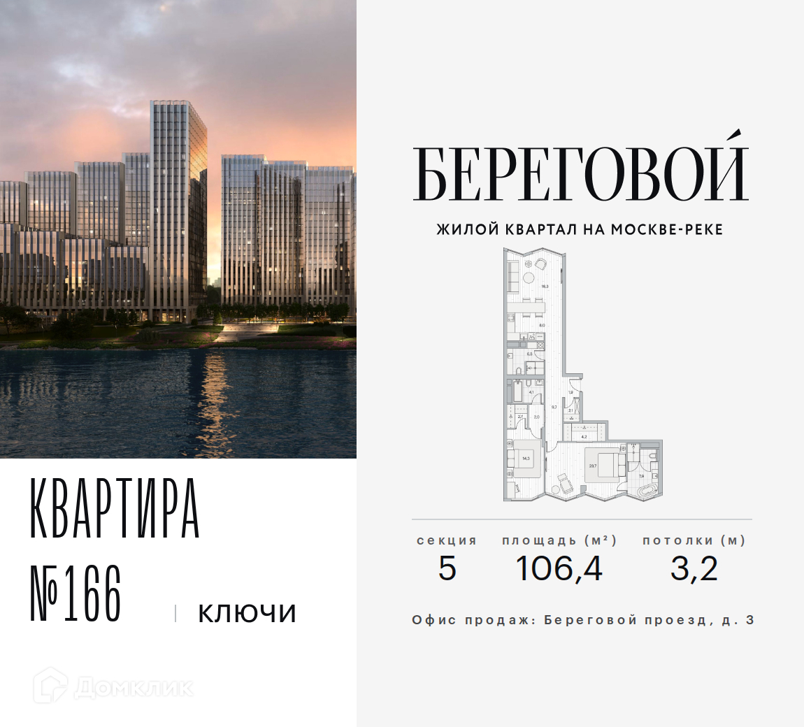 Планировка 3-комн. в ЖК «Береговой-2»