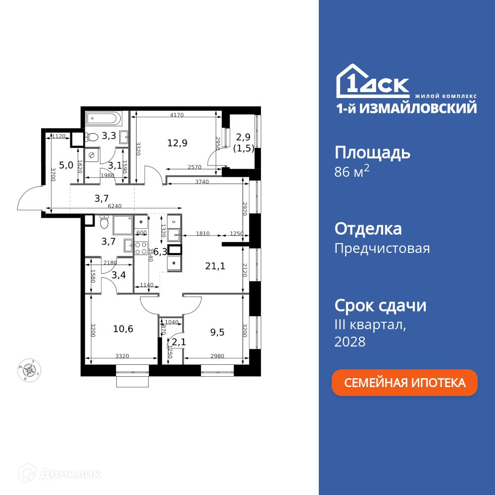 Планировка 4-комн. в ЖК «1-й Измайловский»