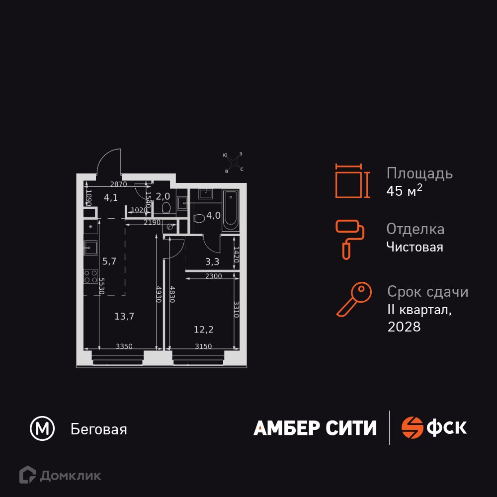 Планировка 2-комн. в ЖК «Амбер Сити»