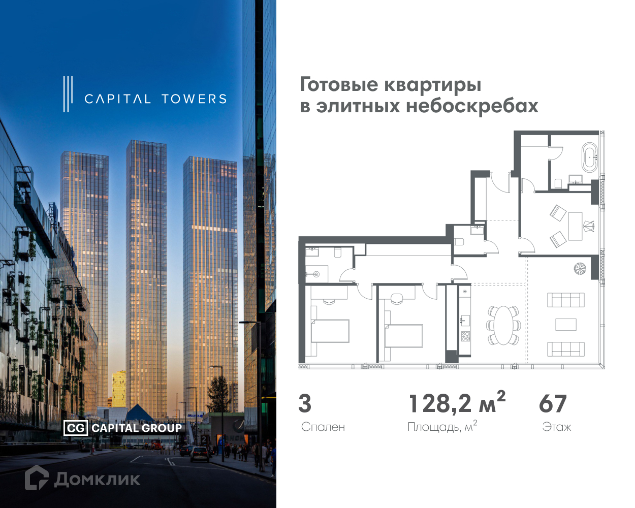 Планировка 3-комн. в ЖК «Capital Towers»