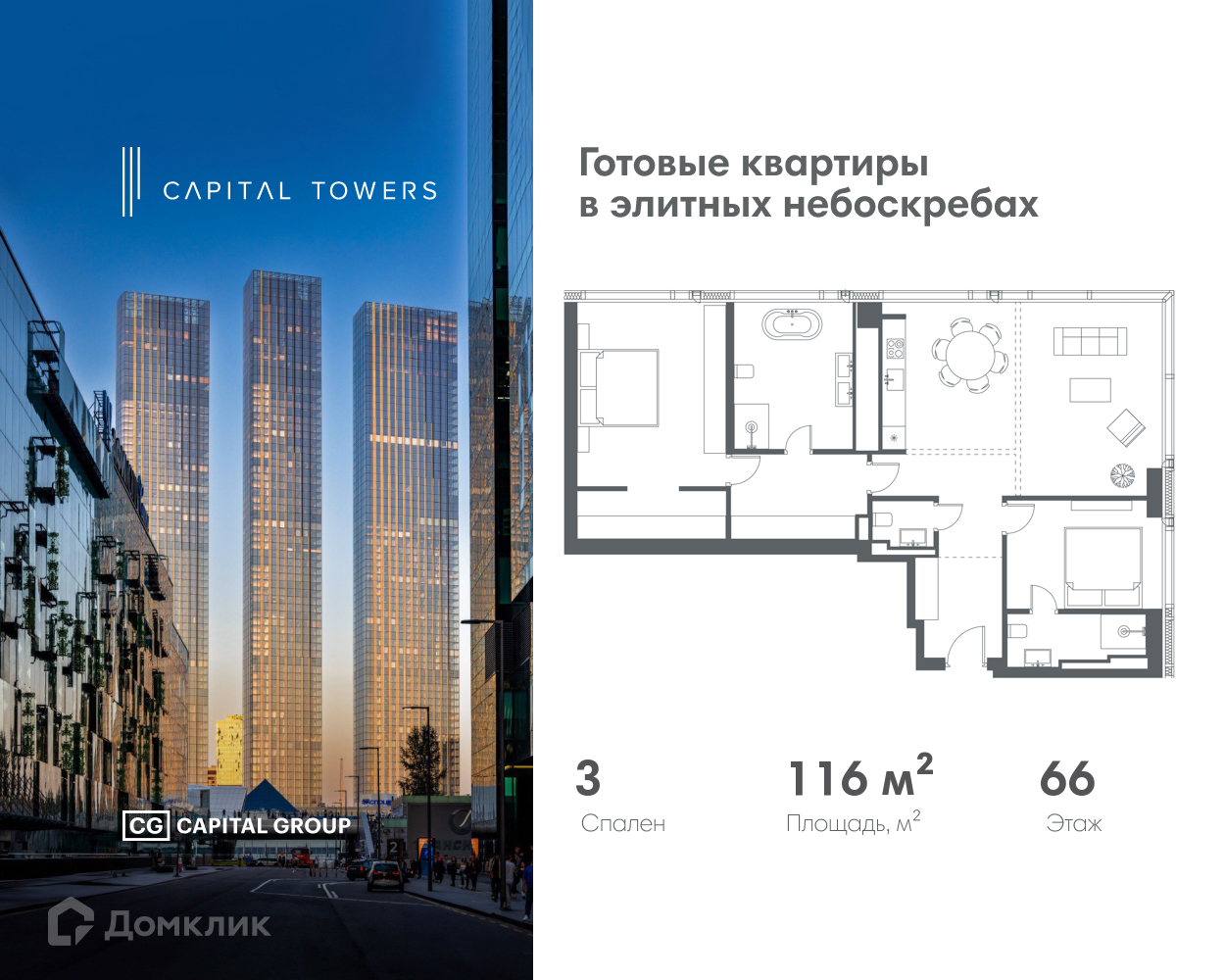 Планировка 3-комн. в ЖК «Capital Towers»