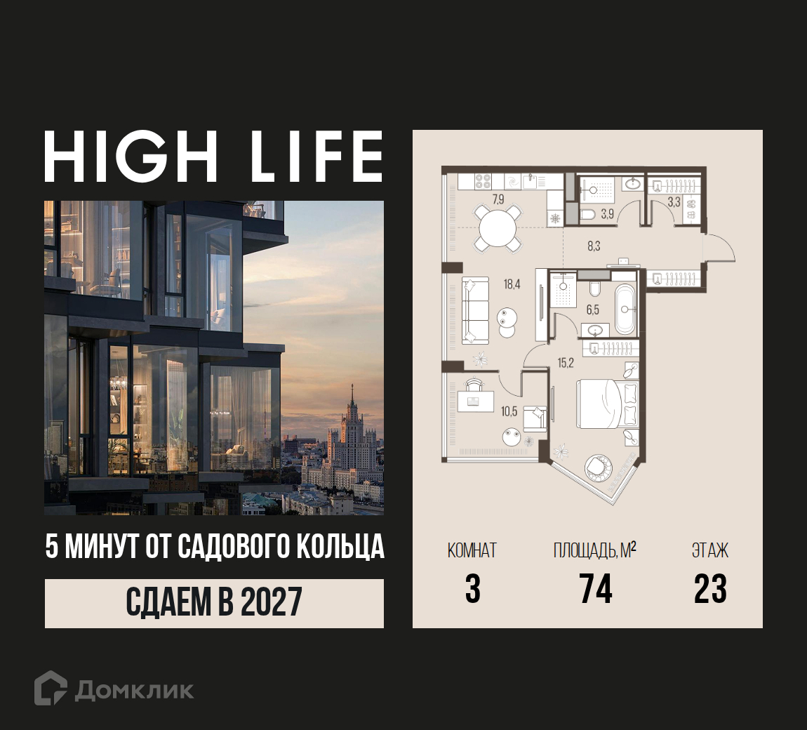 Планировка 3-комн. в ЖК «HIGH LIFE»