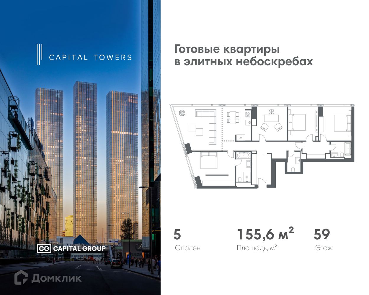 Планировка Пентхаус в ЖК «Capital Towers»