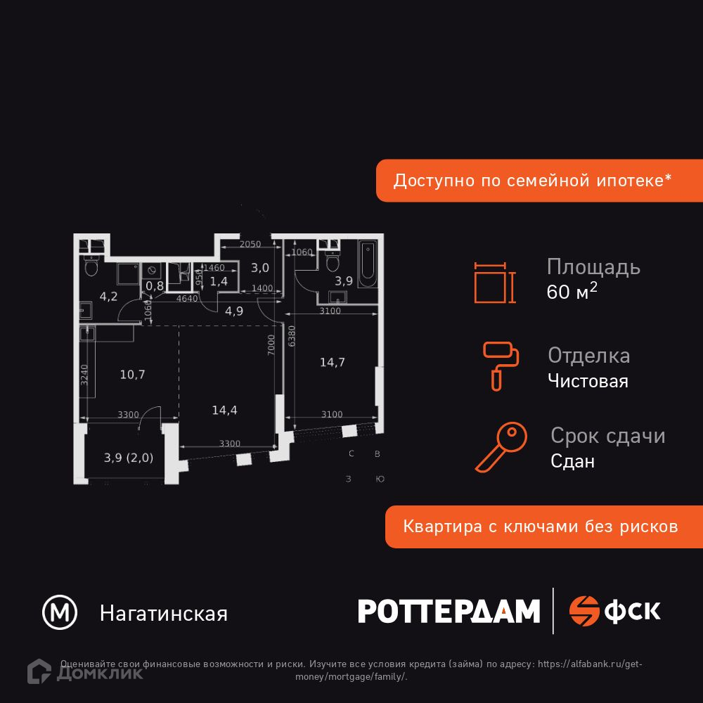 Планировка 2-комн. в ЖК «Rotterdam»