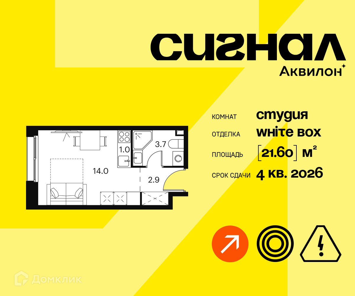 Планировка Студия в ЖК «Аквилон Сигна?»