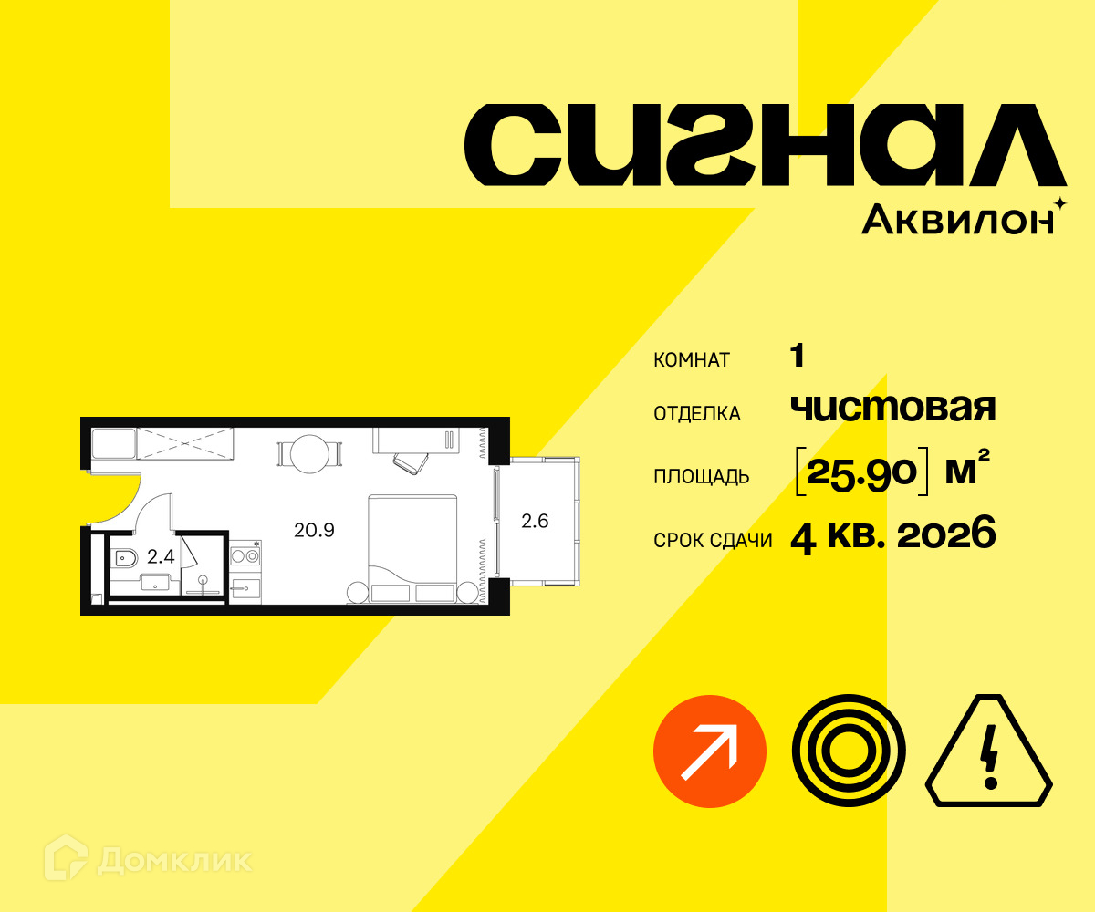 Планировка 1-комн. в ЖК «Аквилон Сигнал»