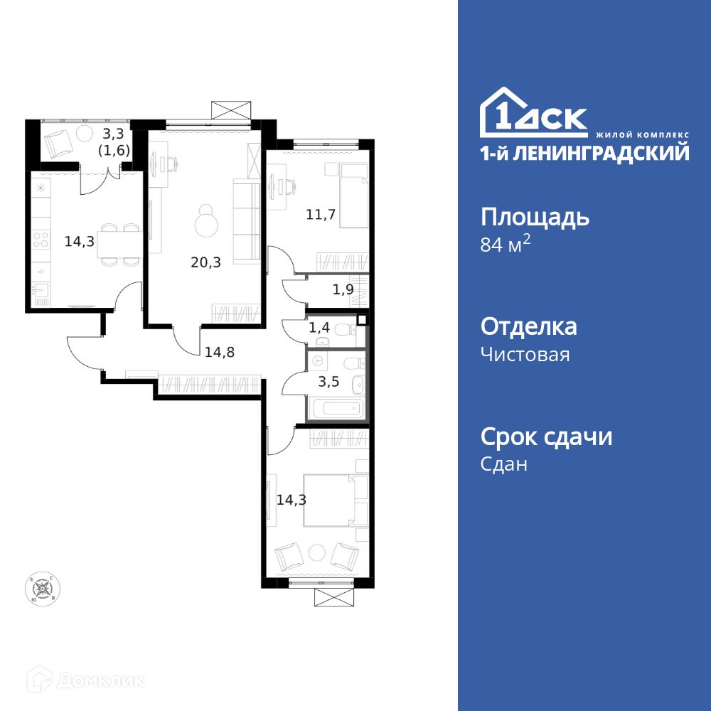 Планировка 3-комн. в ЖК «1-й Ленинградский»