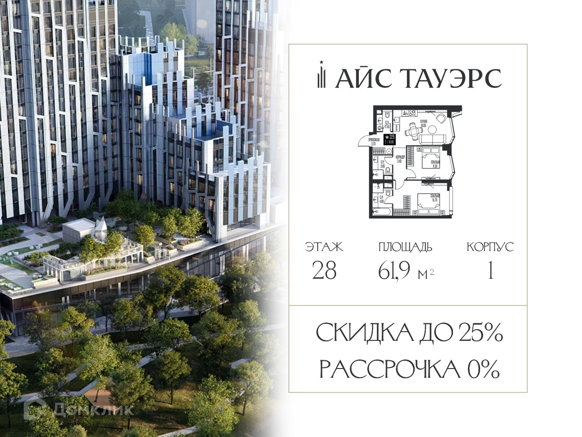 Планировка 2-комн. в ЖК «Айс Тауэрс»