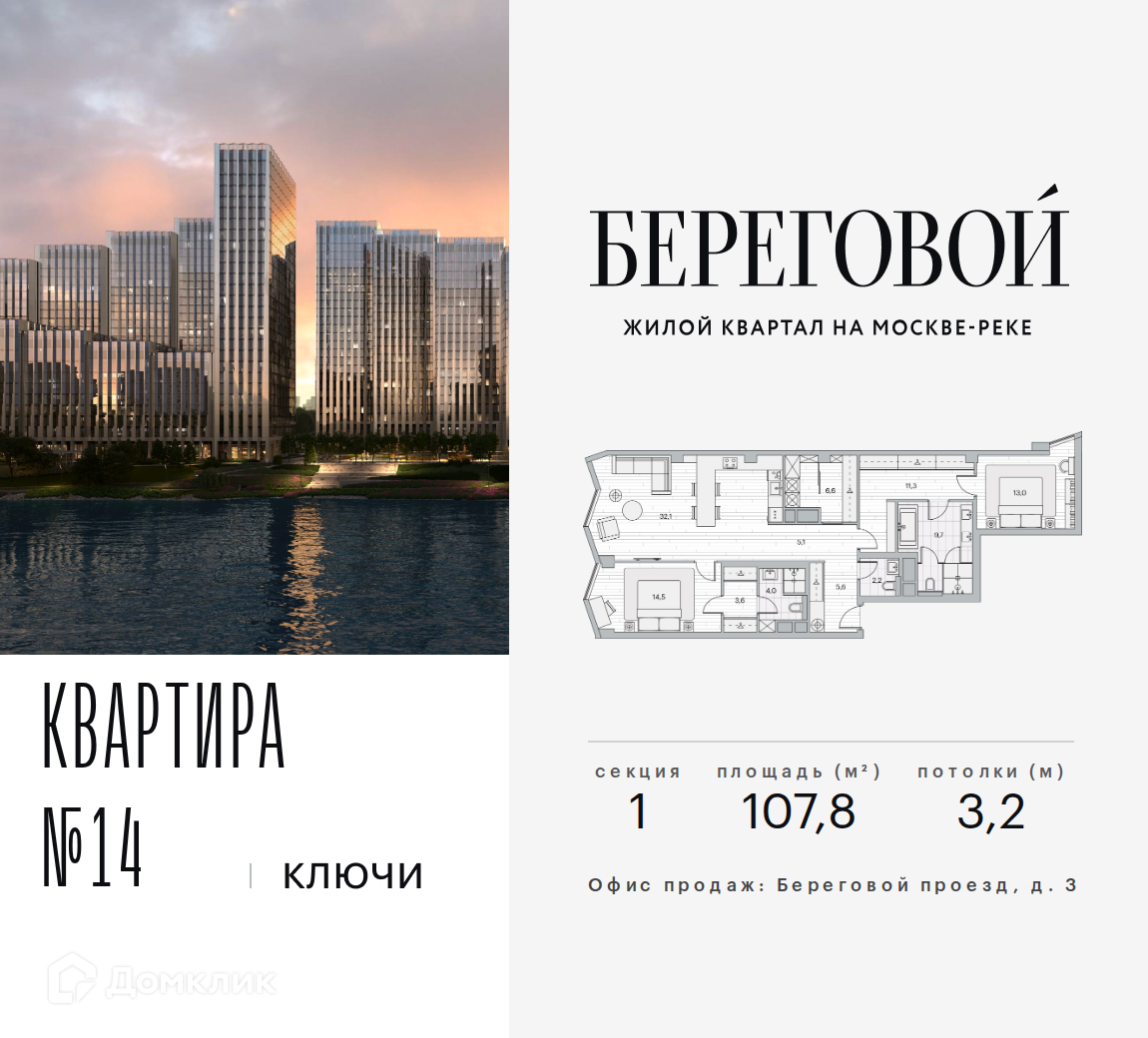 Планировка 2-комн. в ЖК «Береговой-2»