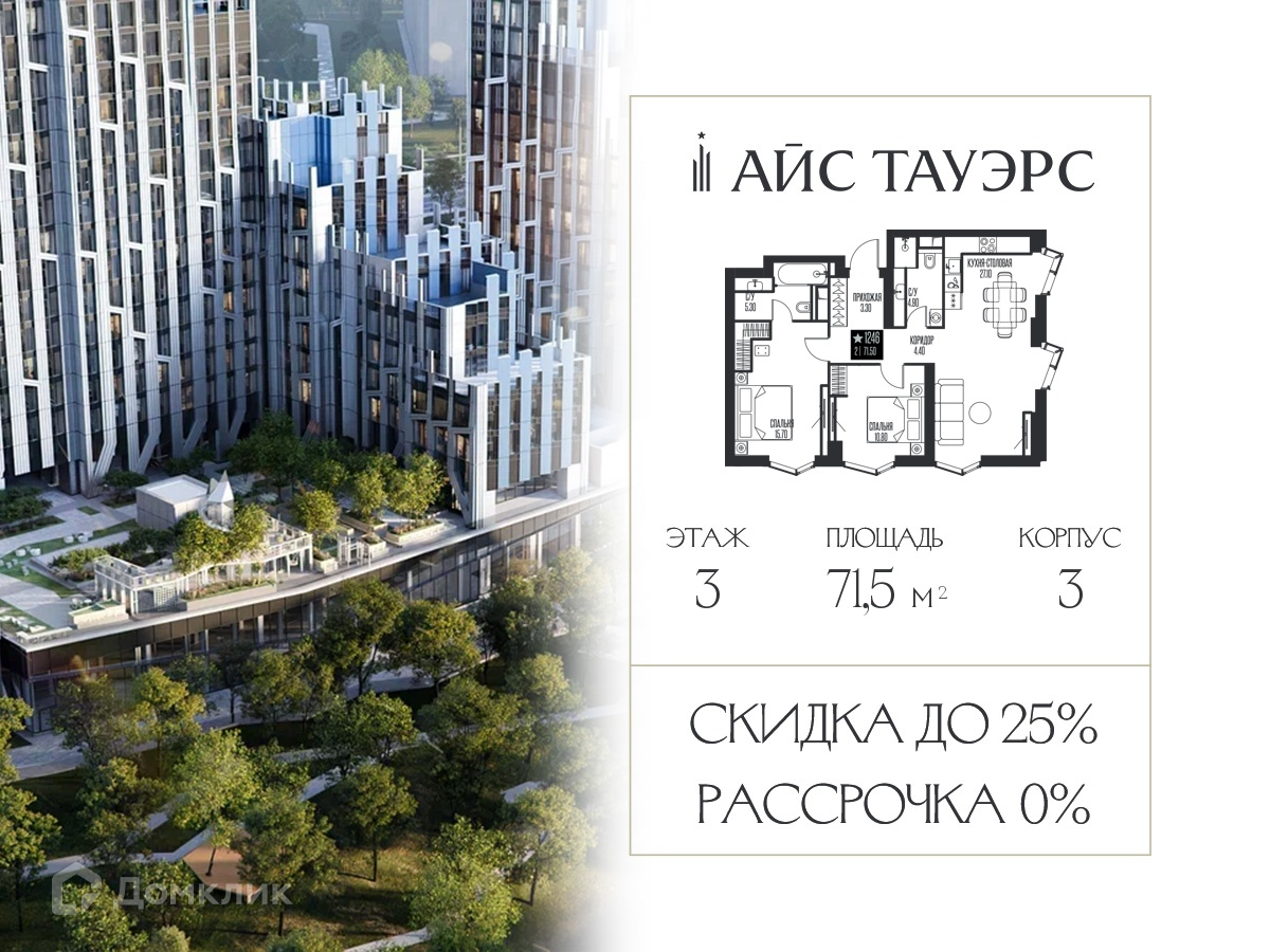 Планировка 2-комн. в ЖК «Айс Тауэрс»