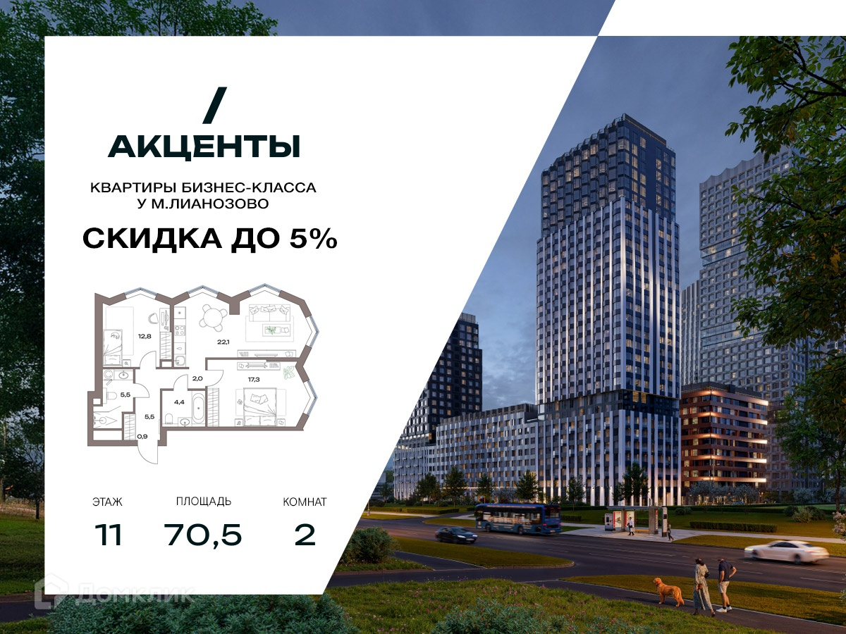 Планировка 2-комн. в ЖК «Акценты»