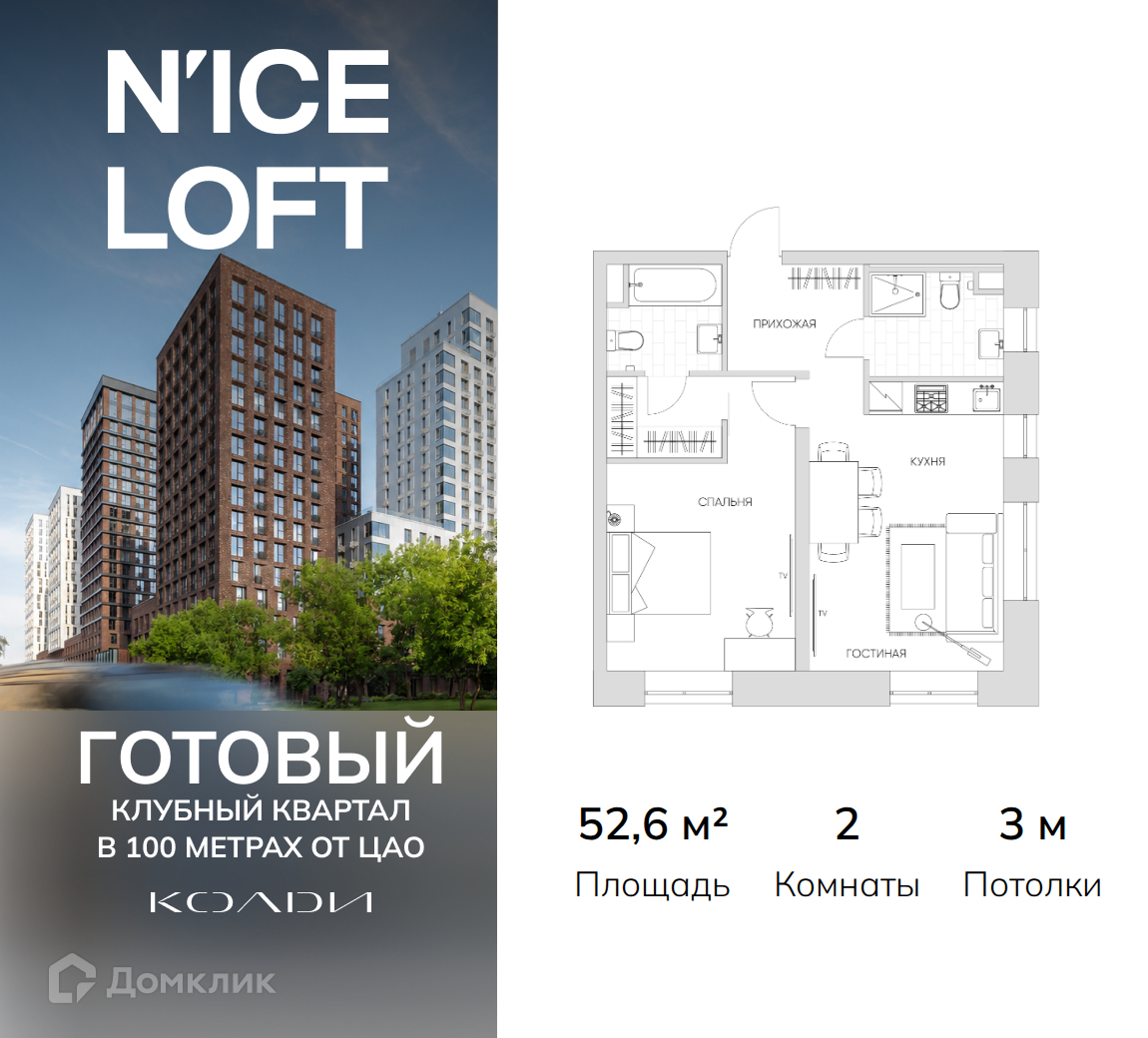 Планировка 2-комн. в ЖК «N`ice Loft»