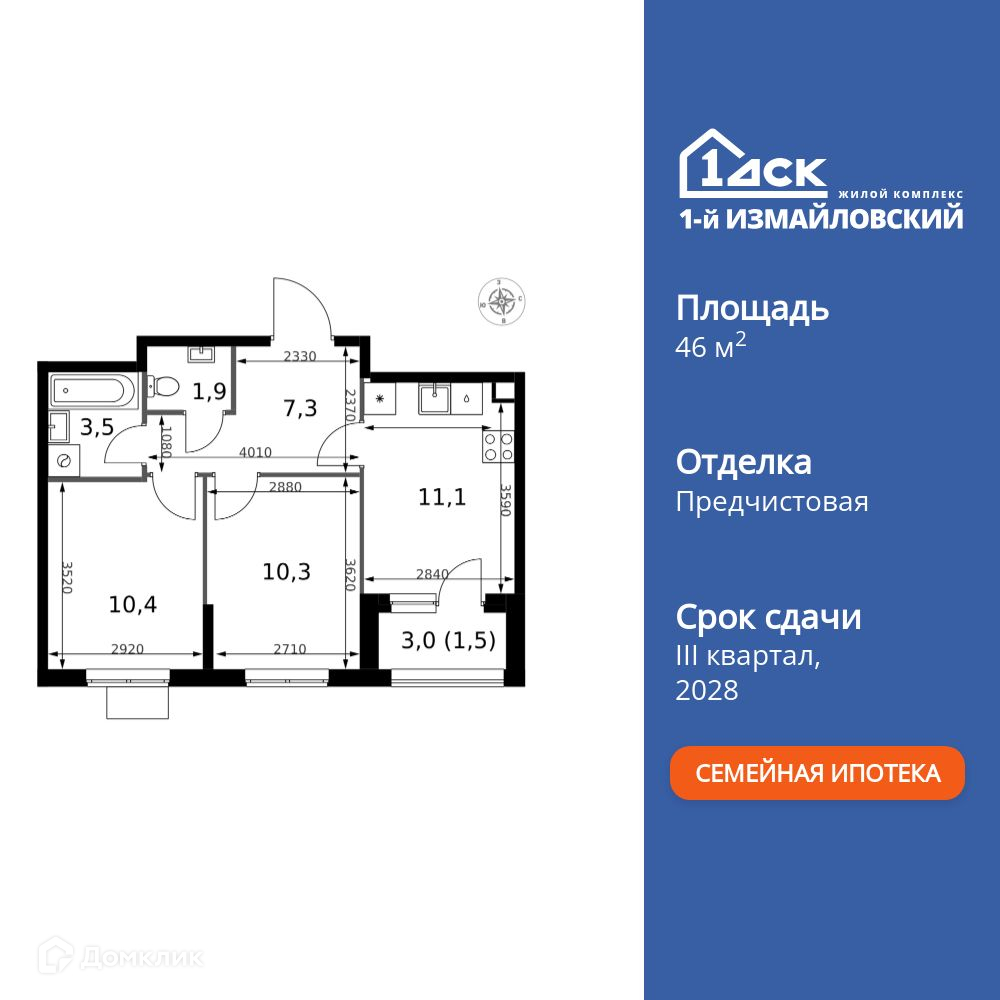Планировка 2-комн. в ЖК «1-й Измайловский»