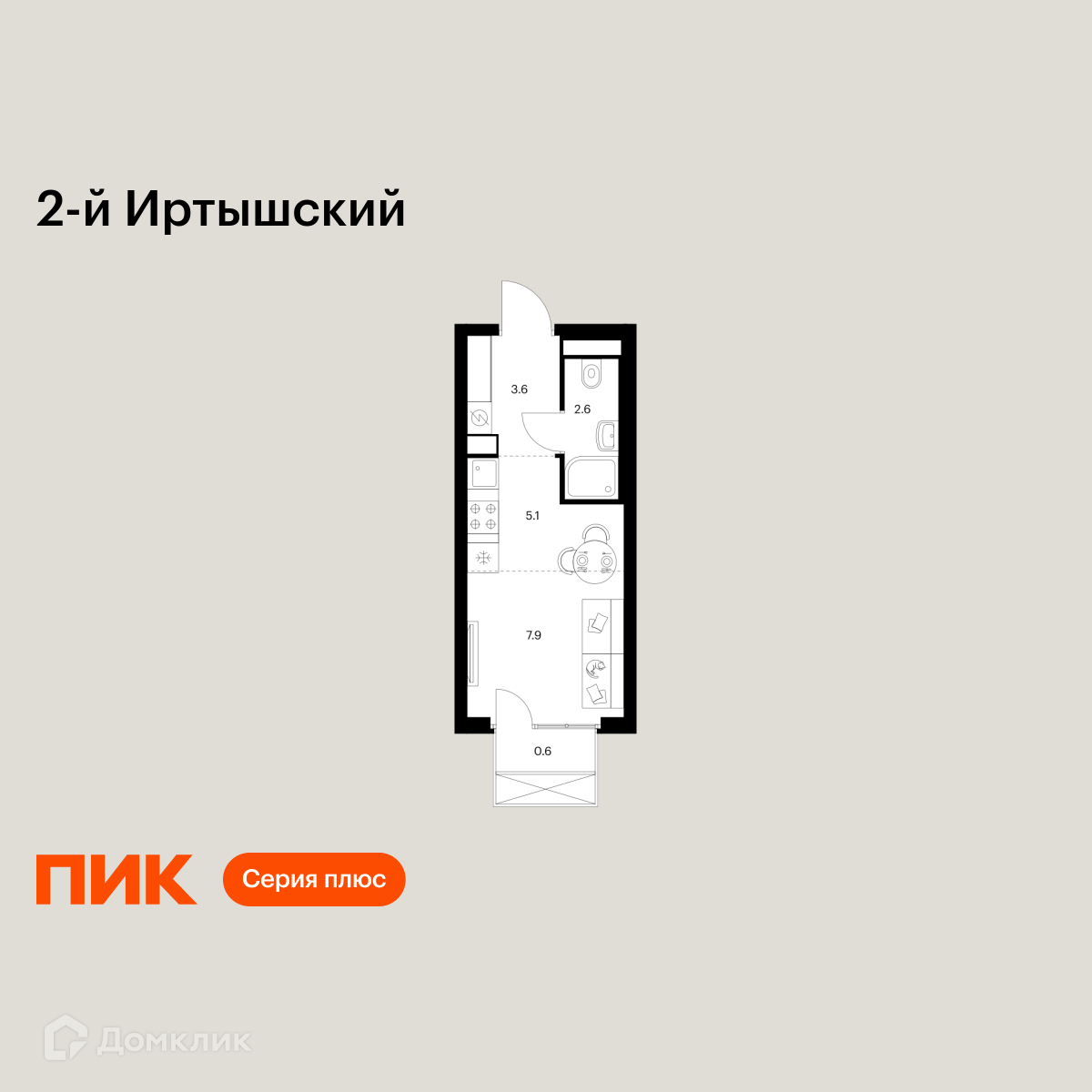 Планировка Студия в ЖК «2-й Иртышский»