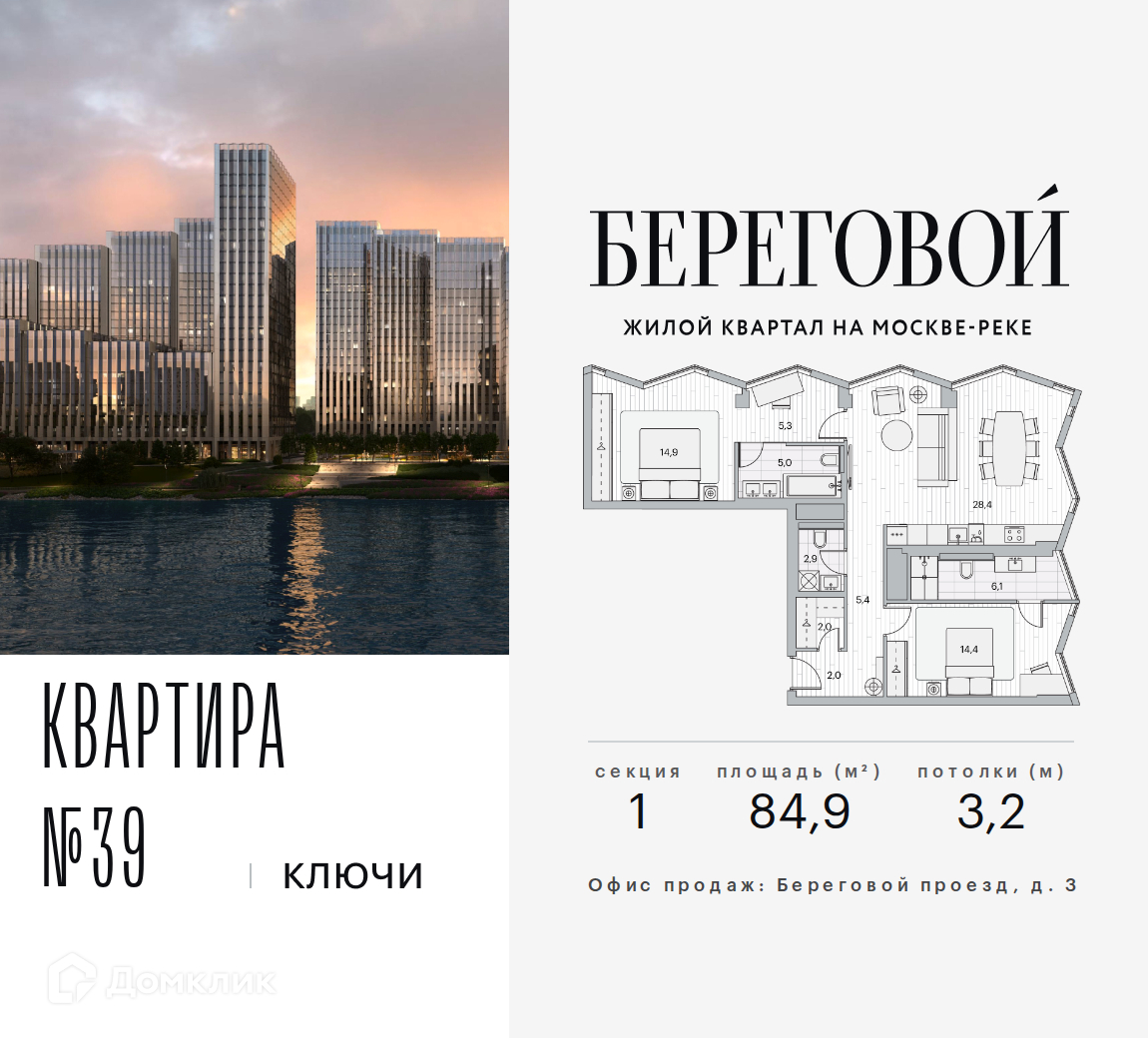 Планировка 2-комн. в ЖК «Береговой-2»