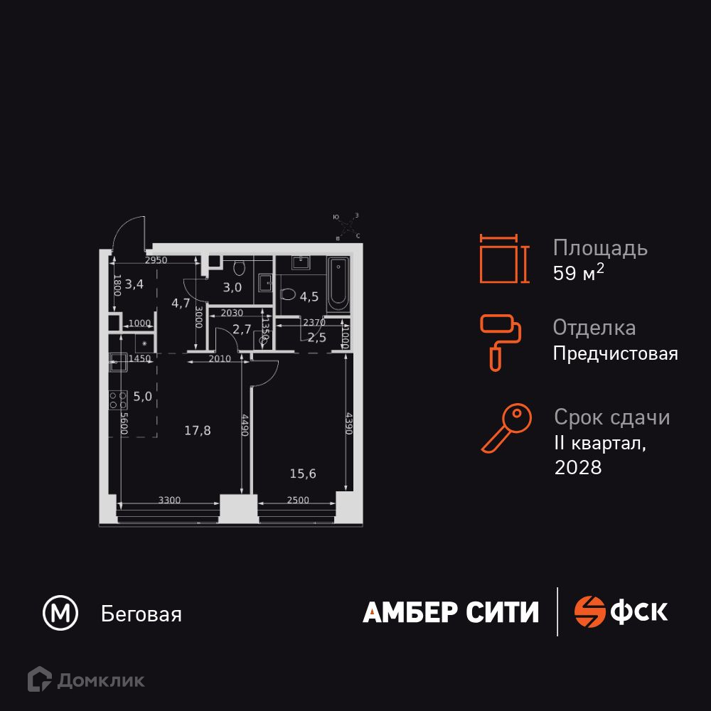 Планировка 2-комн. в ЖК «Амбер Сити»