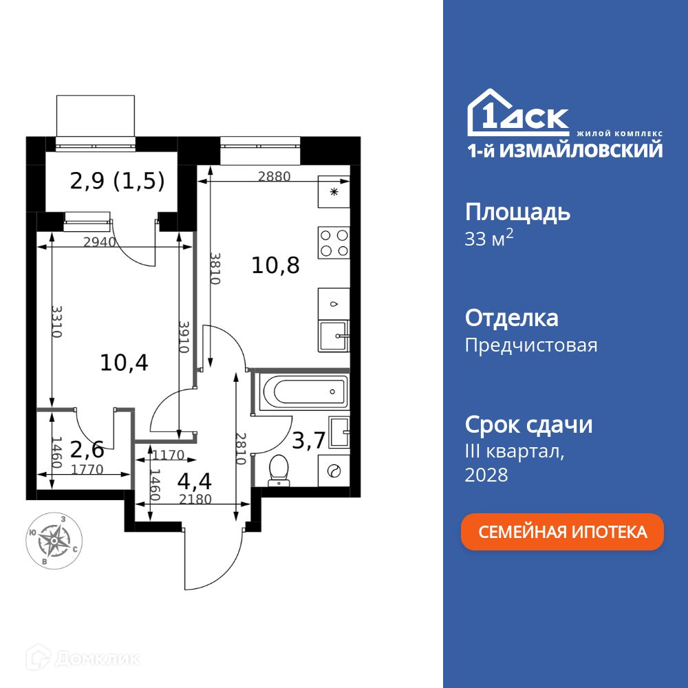 Планировка 1-комн. в ЖК «1-й Измайловский»
