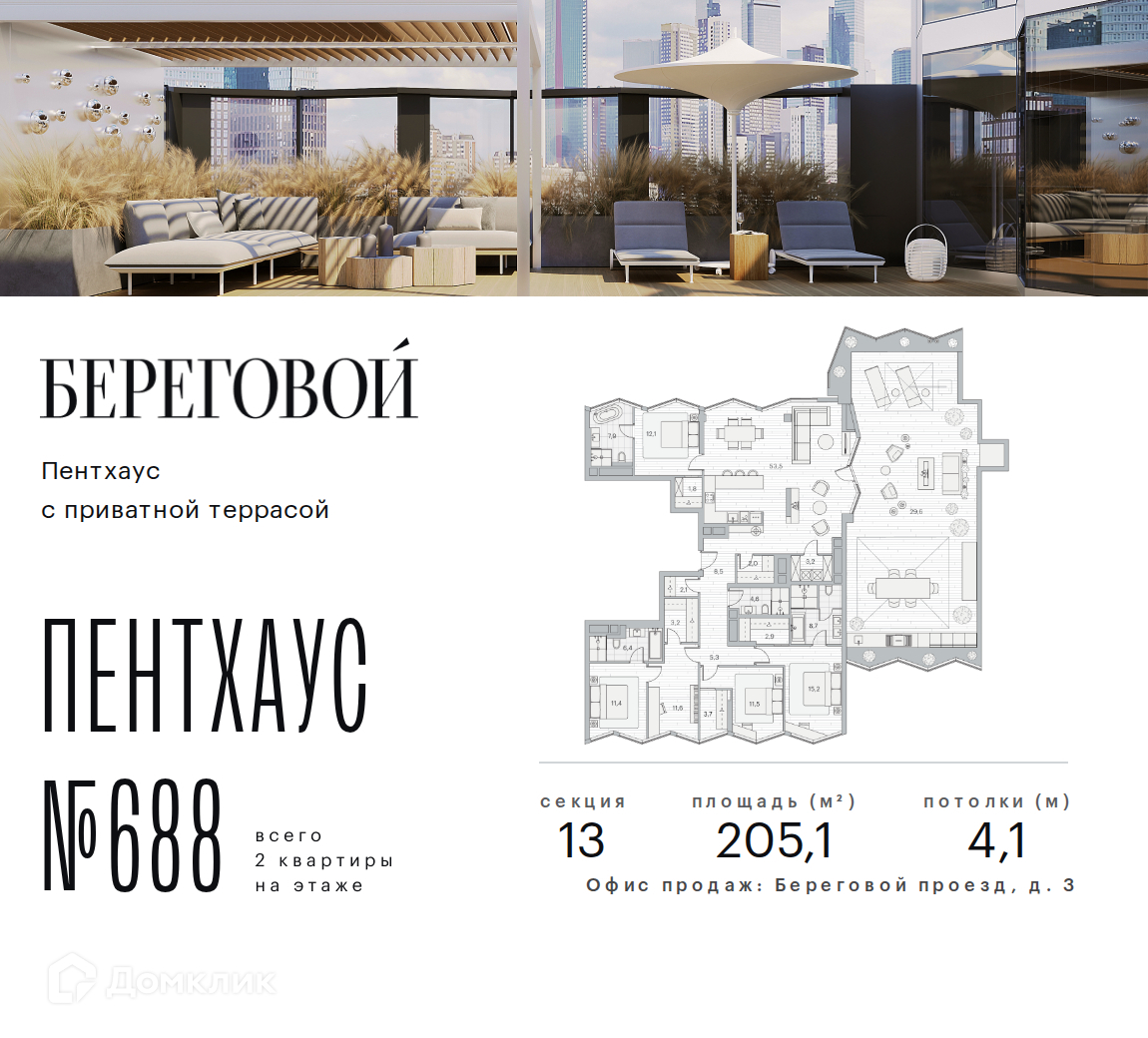 Планировка Пентхаус в ЖК «Береговой-2»