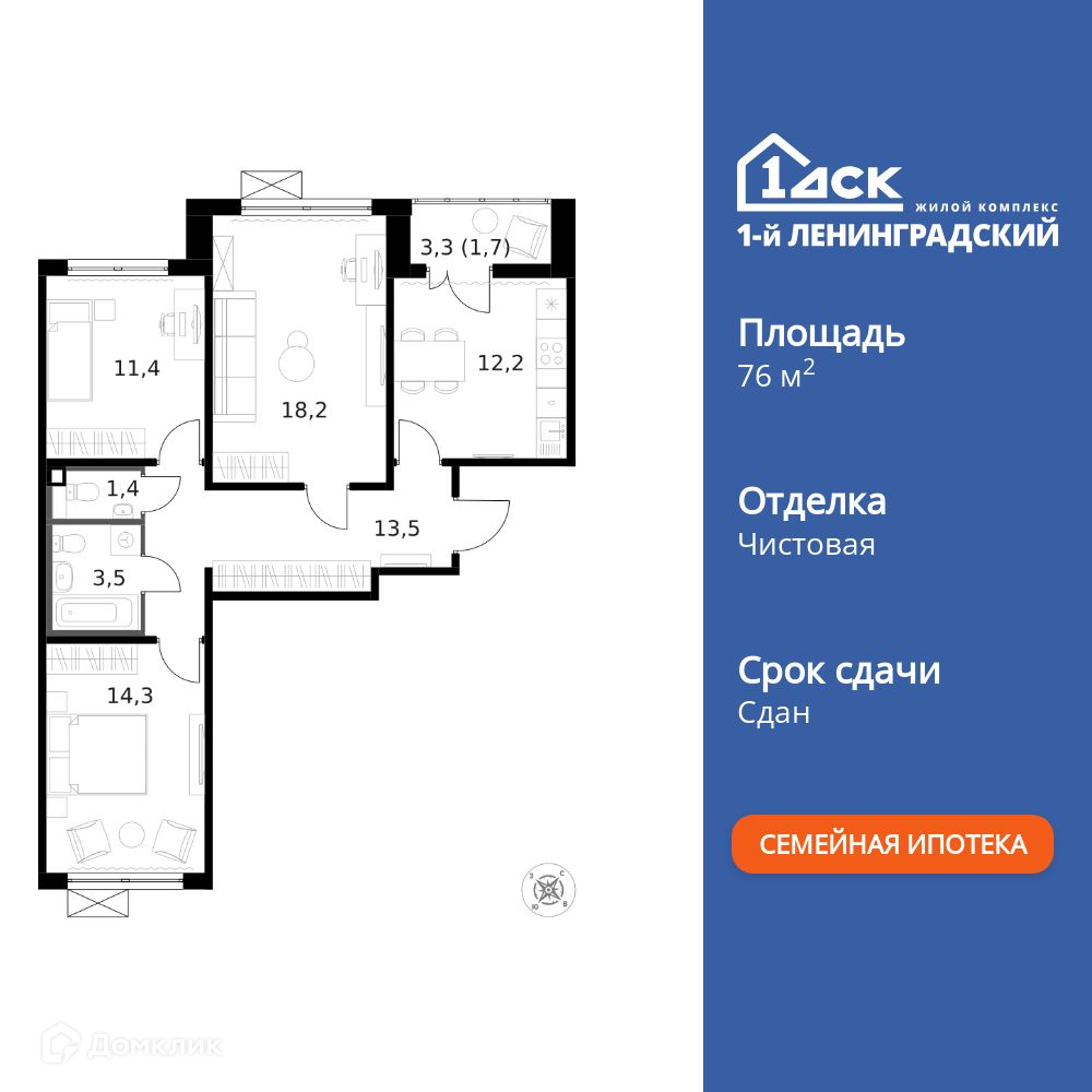 Планировка 3-комн. в ЖК «1-й Ленинградский»