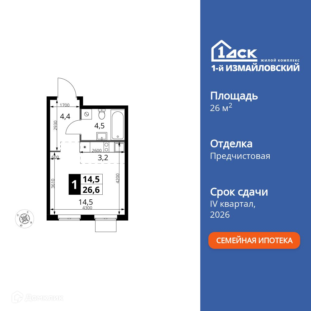 Планировка Студия в ЖК «1-й Измайловский»