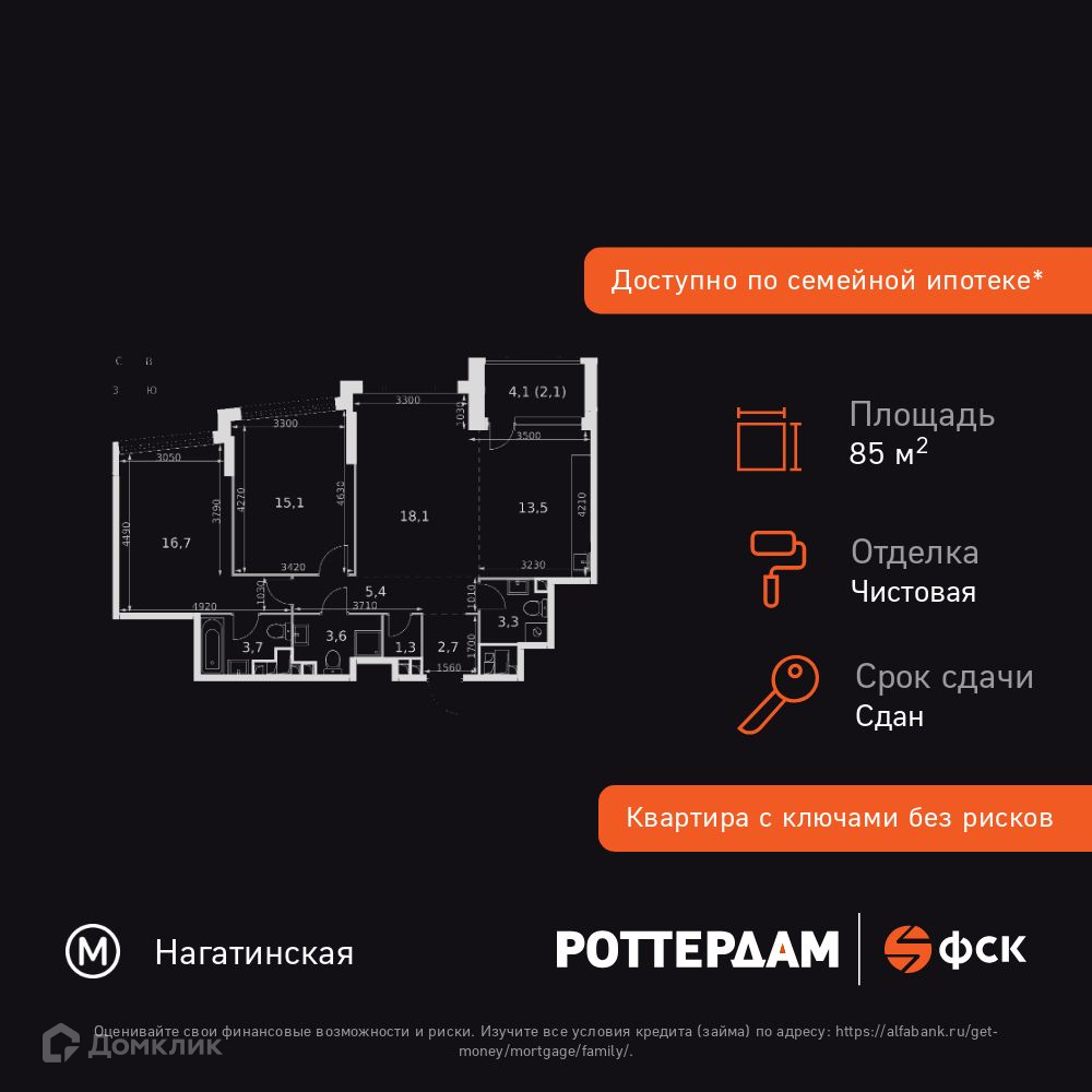 Планировка 3-комн. в ЖК «Rotterdam»