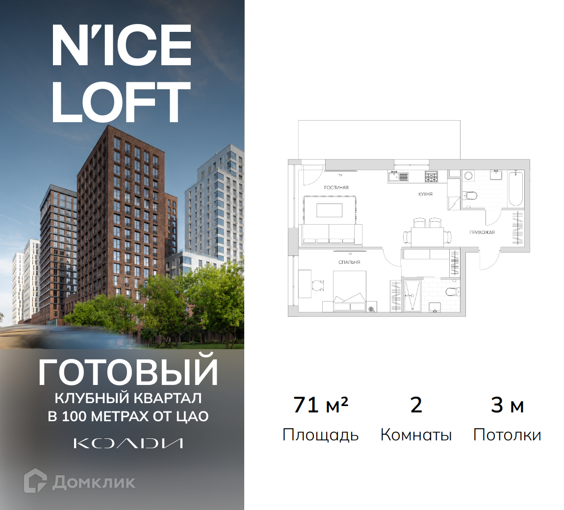Планировка 2-комн. в ЖК «N`ice Loft»