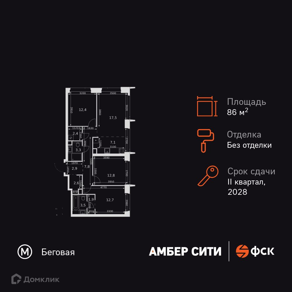 Планировка 4-комн. в ЖК «Амбер Сити»