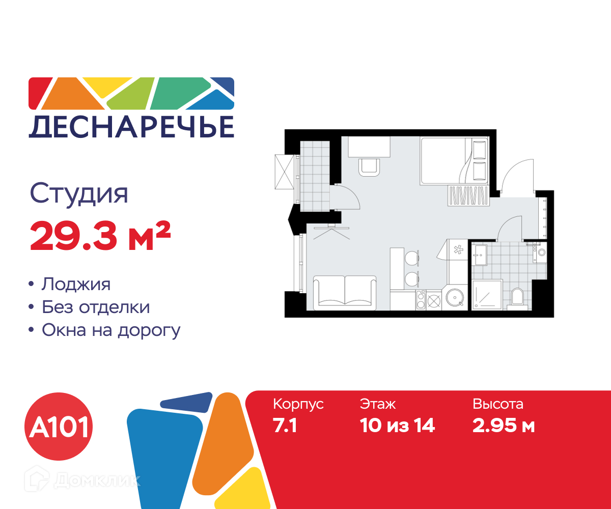Планировка Студия в ЖК «Деснаречье»