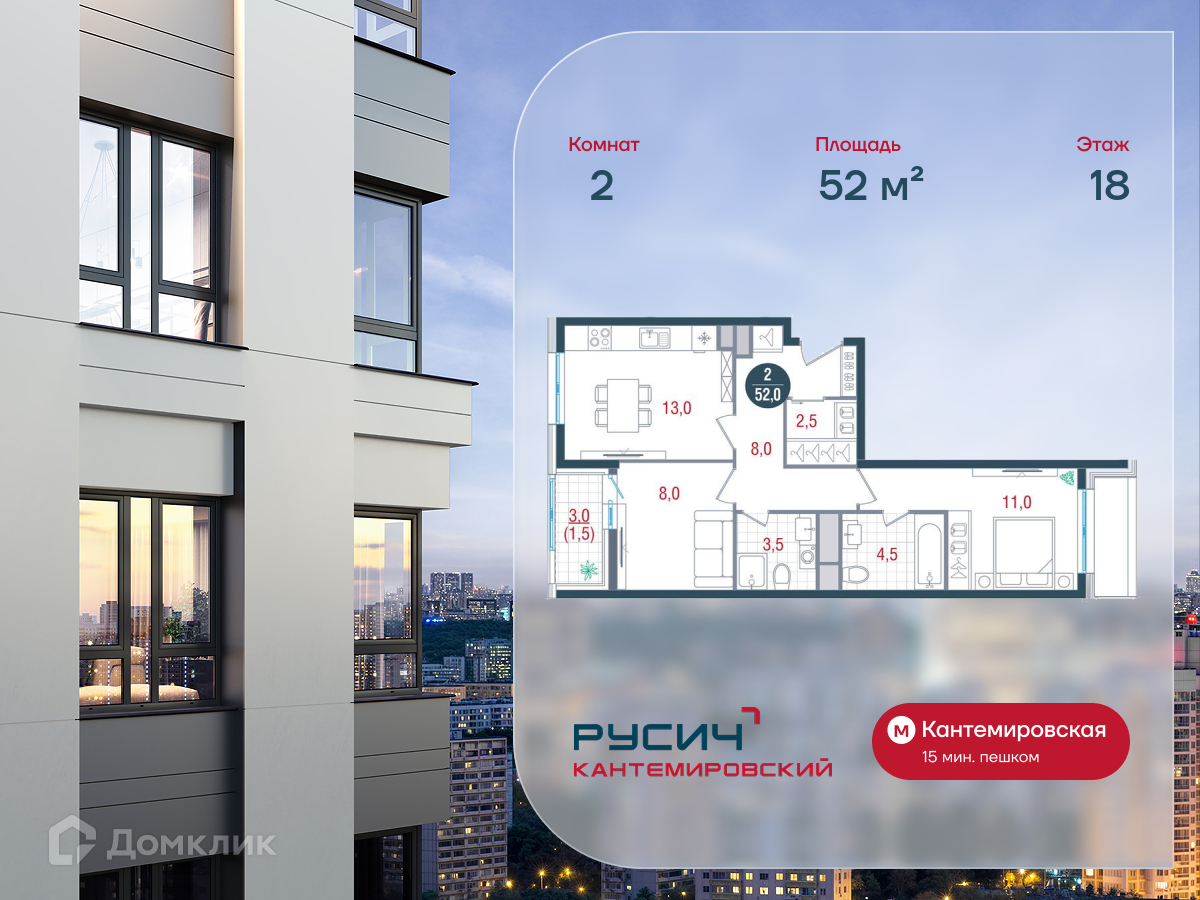 Планировка 2-комн. в ЖК «Русич Кантемировский»
