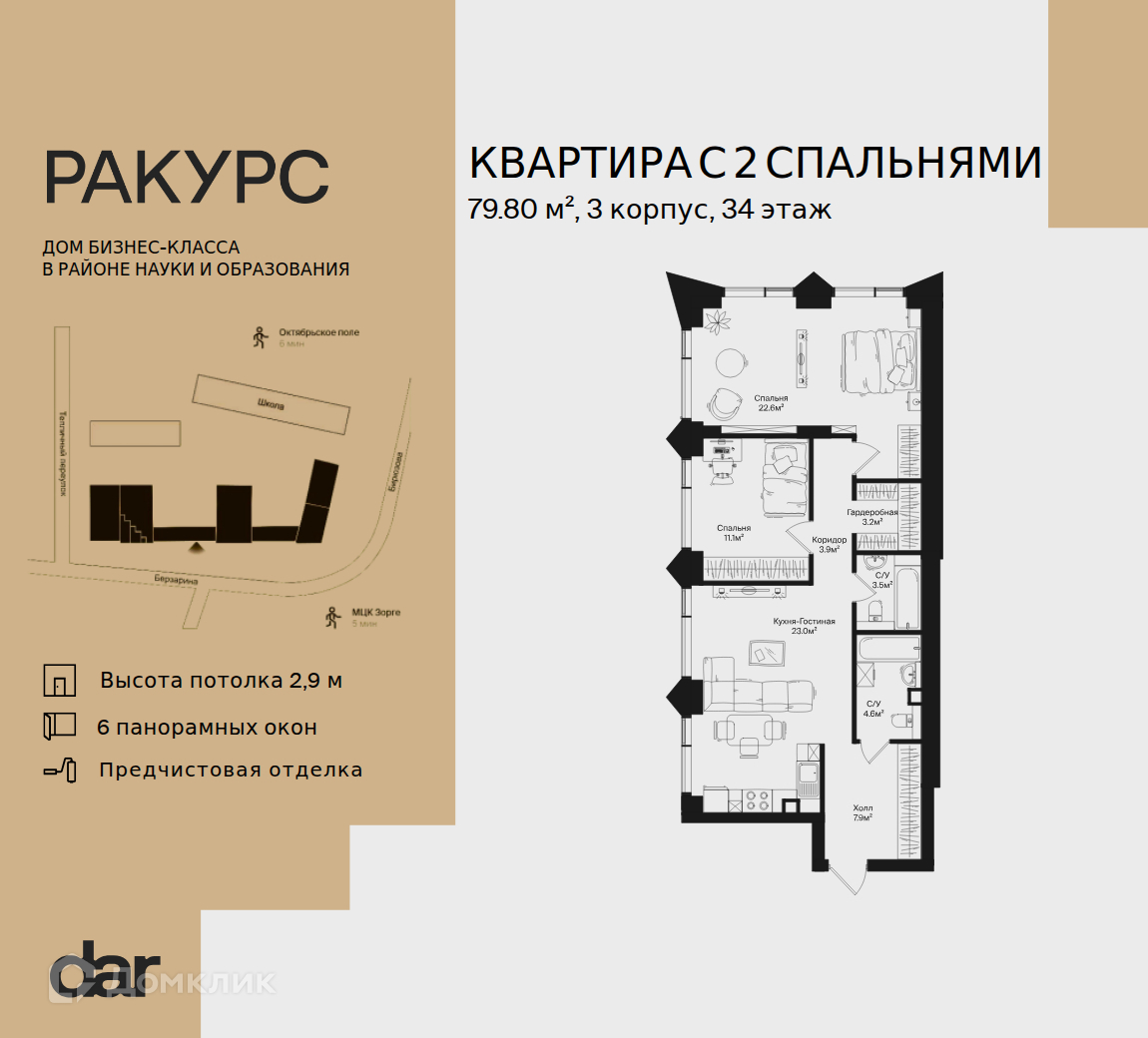 Планировка 2-комн. в ЖК «Ракурс»