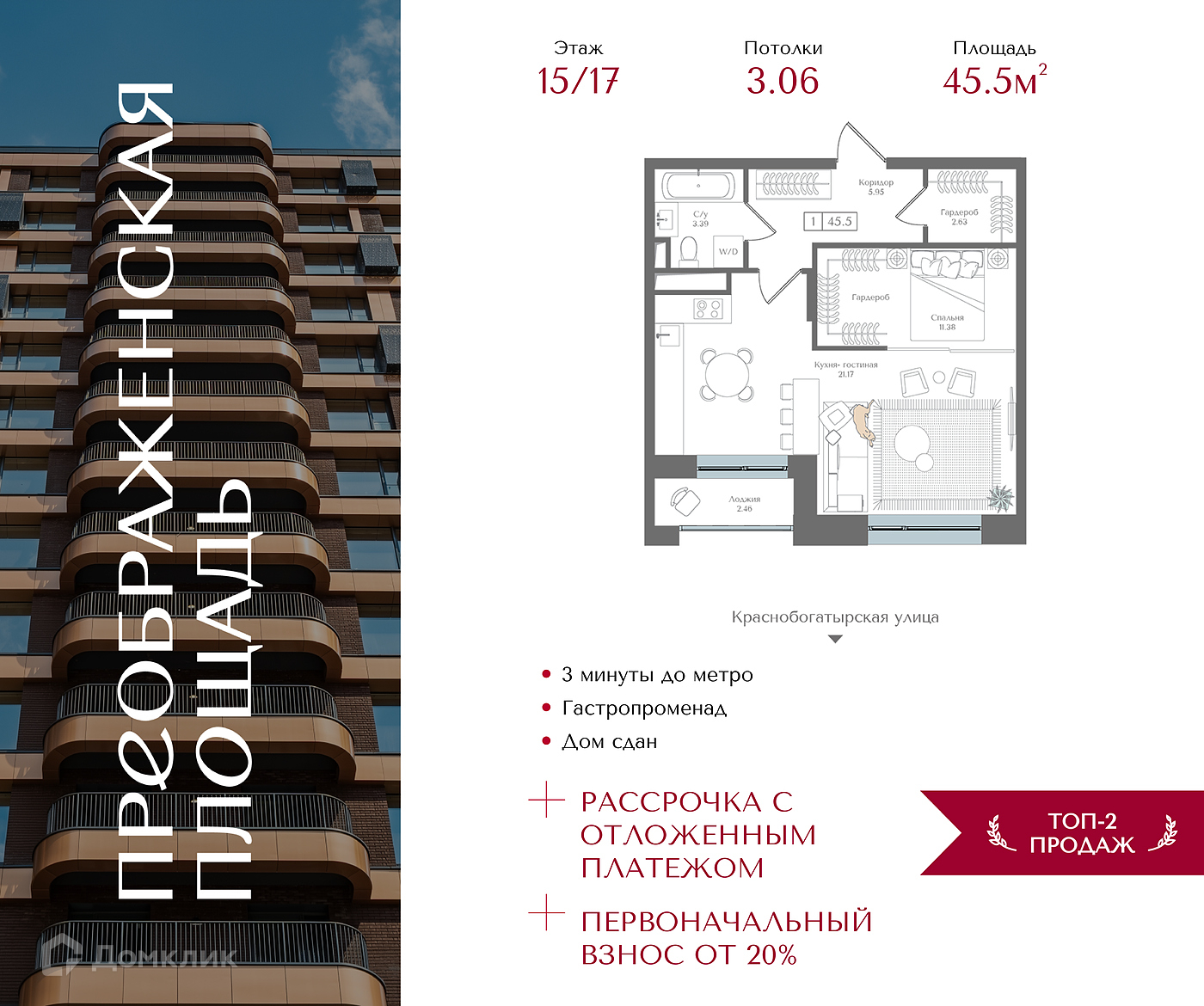 Планировка 1-комн. в ЖК «Преображенская площадь»