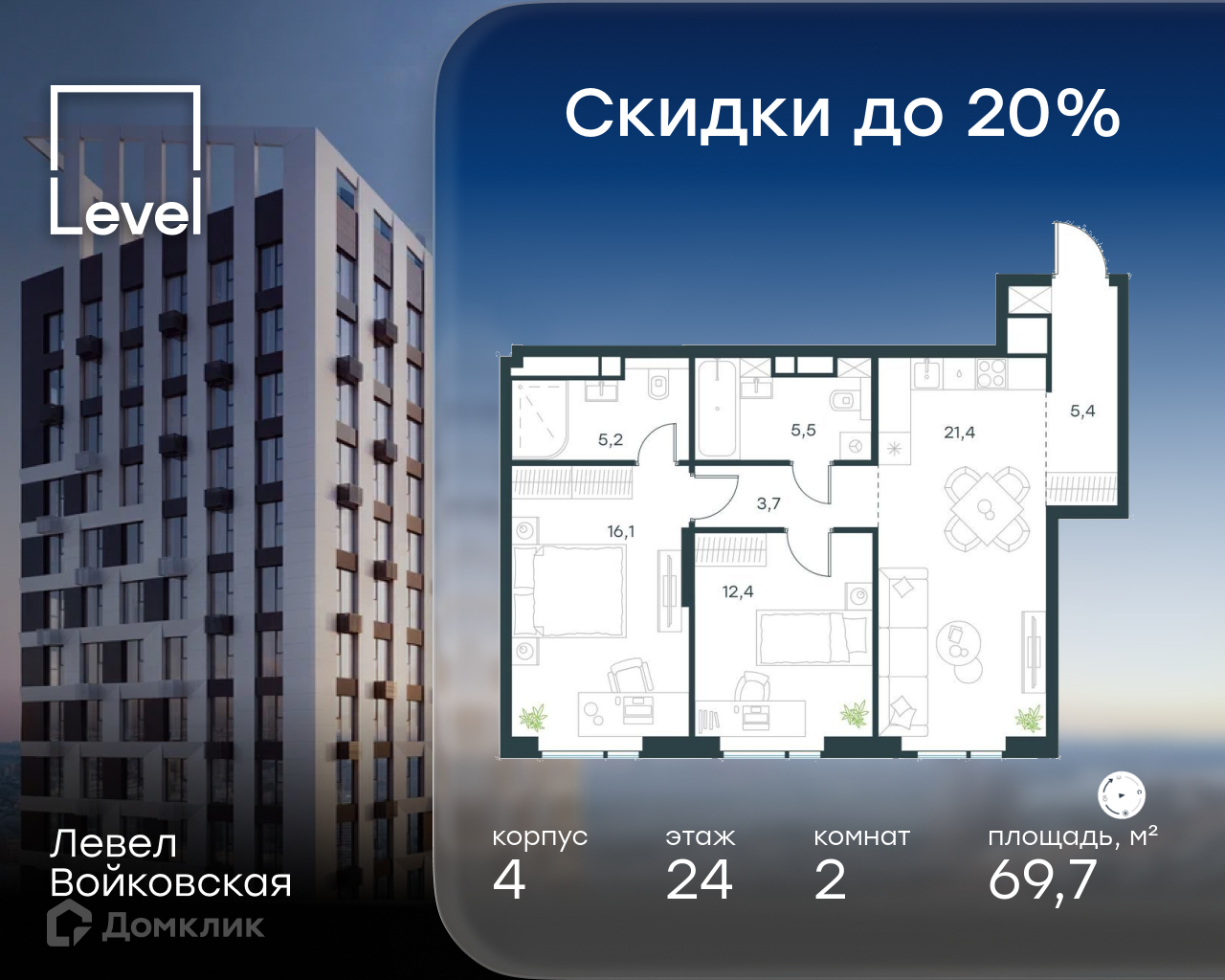 Планировка 2-комн. в ЖК «Левел Войковская»